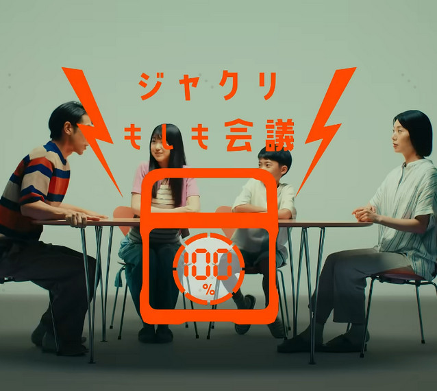 「ジャクリ もしも会議」万が一の際に、何が必要でしょうか