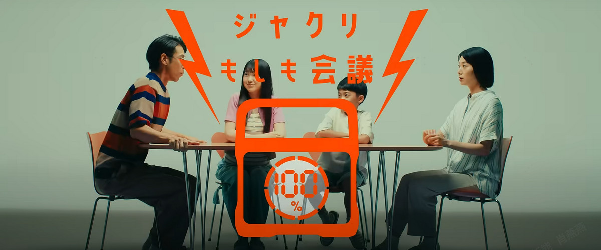 「ジャクリ もしも会議」万が一の際に、何が必要でしょうか