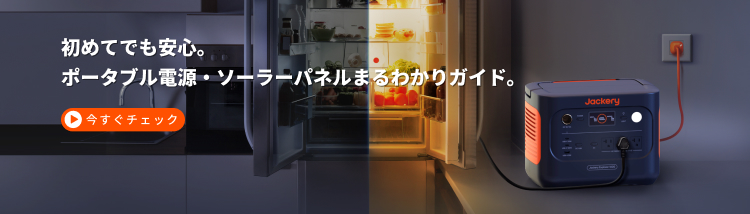 ポータブル電源ソーラーパネル製品知識集