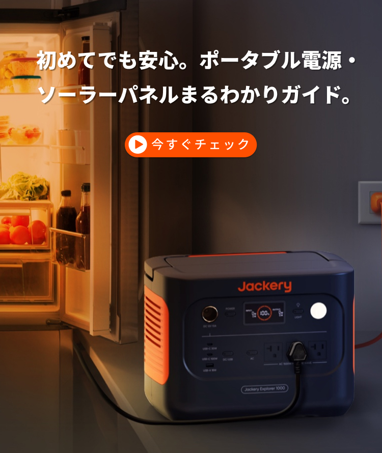 ポータブル電源ソーラーパネル製品知識集