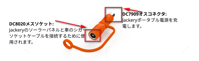 Jackery アダプター DC8020 - DC7909